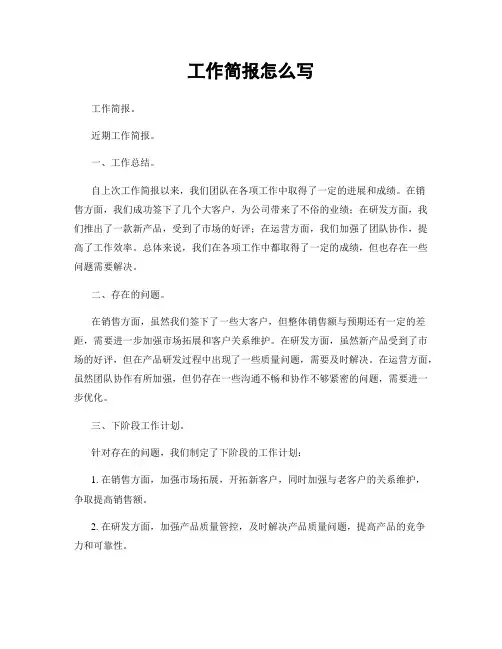 工作简报怎么写