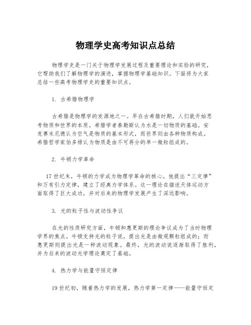 物理学史高考知识点总结