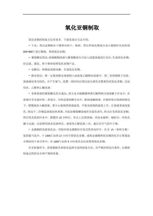 氧化亚铜制取