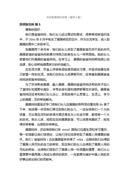 双语版感谢信范例（通用4篇）