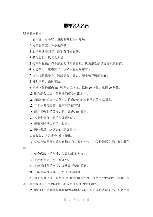 股市名人名言