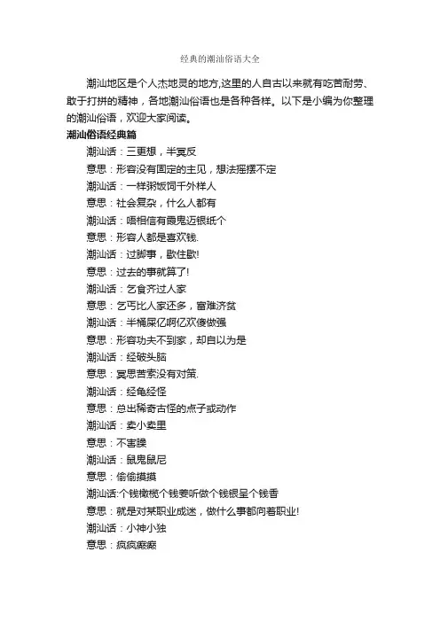 经典的潮汕俗语大全_俚语