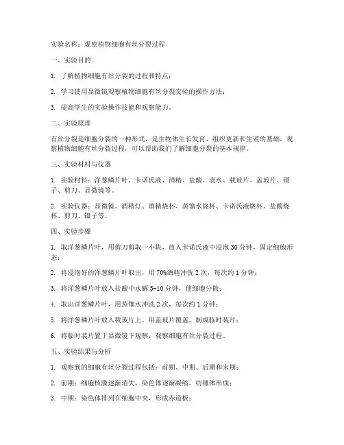 生物高中设计实验报告