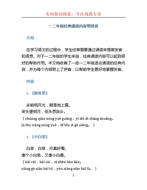 一二年级经典诵读内容带拼音