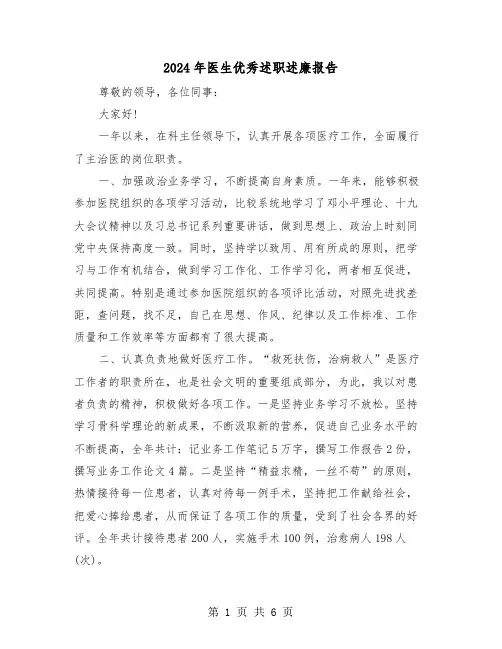 2024年医生优秀述职述廉报告（三篇）