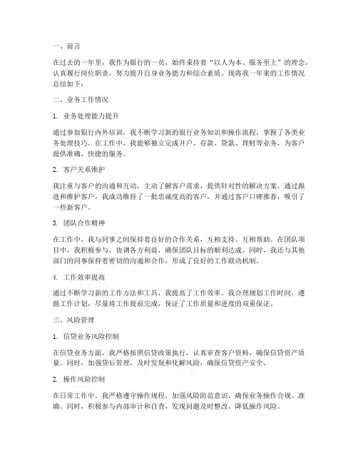 银行工作人行工作总结报告