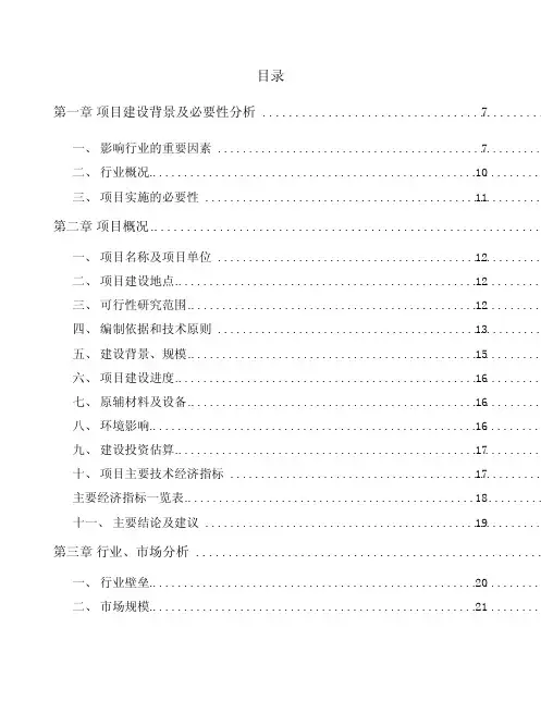 空气净化器项目策划书