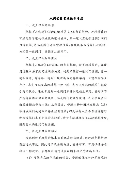 双阀的设置及选型要求