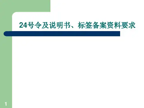 药品包装管理整理(24号令及备案要求
