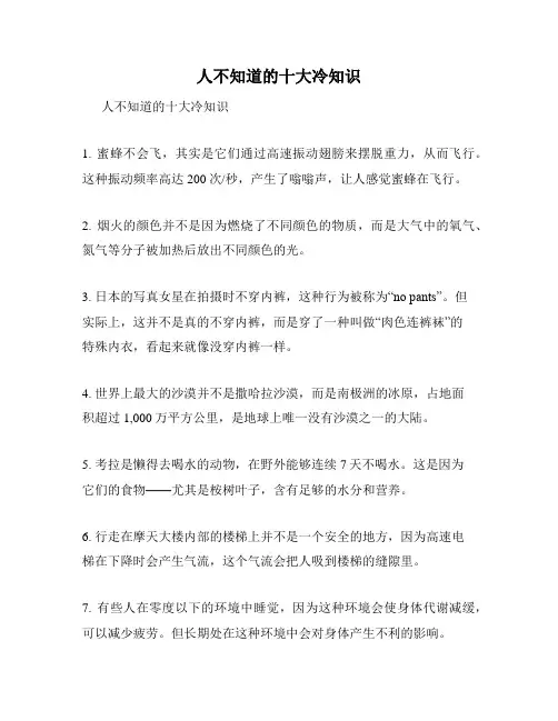 人不知道的十大冷知识