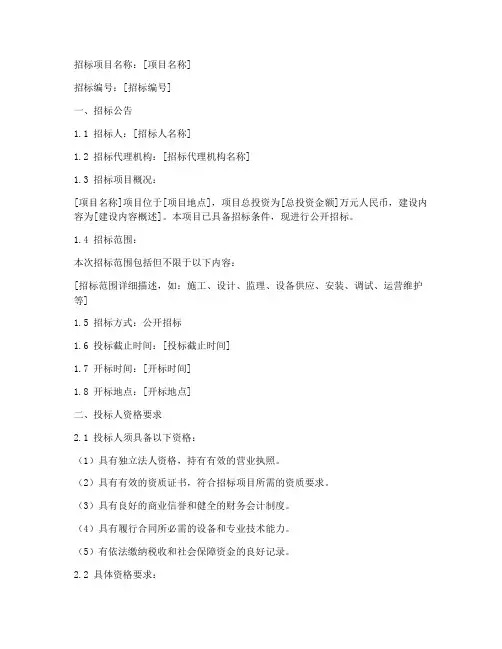世界银行_招标文件范本