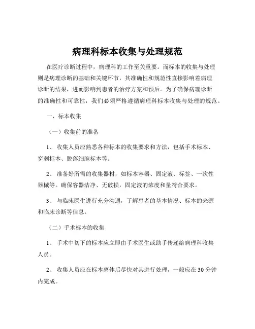 病理科标本收集与处理规范