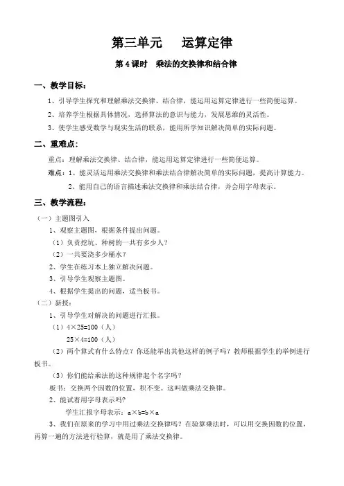 新人教版小学四年级数学下册第三单元运算定律《第4课时  乘法的交换律和结合律》导学教案