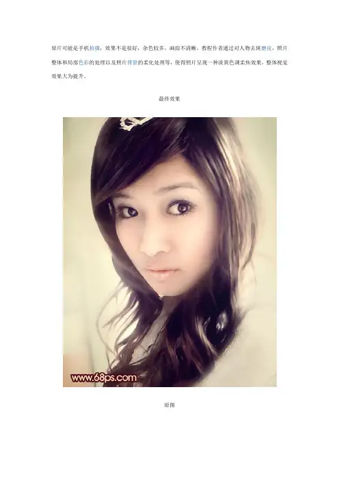 PS给人物照片去斑美容、色彩调整,打造淡淡柔焦效果