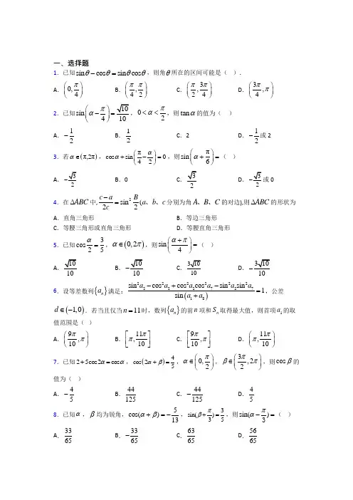 (常考题)北师大版高中数学必修四第三章《三角恒等变形》检测题(包含答案解析)(1)