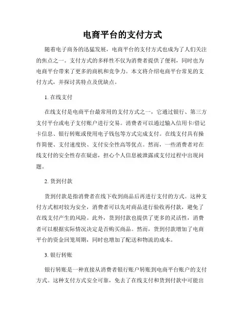 电商平台的支付方式