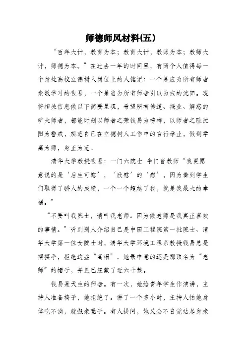 师德师风学习材料13篇