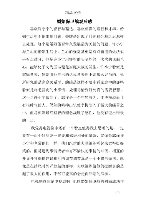 婚姻保卫战观后感