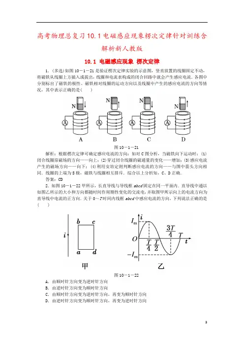 高考物理总复习10.1电磁感应现象楞次定律针对训练含解析新人教版