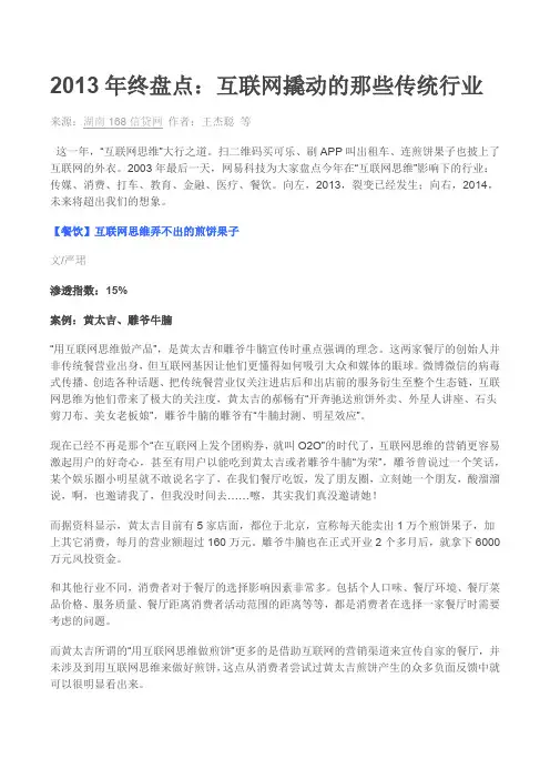 2013年终盘点：互联网撬动的那些传统行业