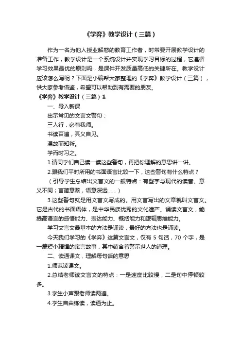 《学弈》教学设计（三篇）