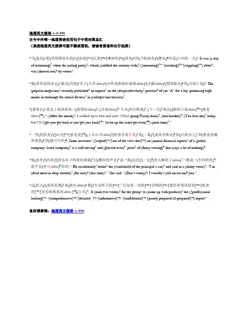 地道英文俚语A-Z #59