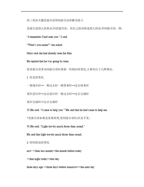 初三英语专题_直接引语和间接引语讲解及练习及答案.