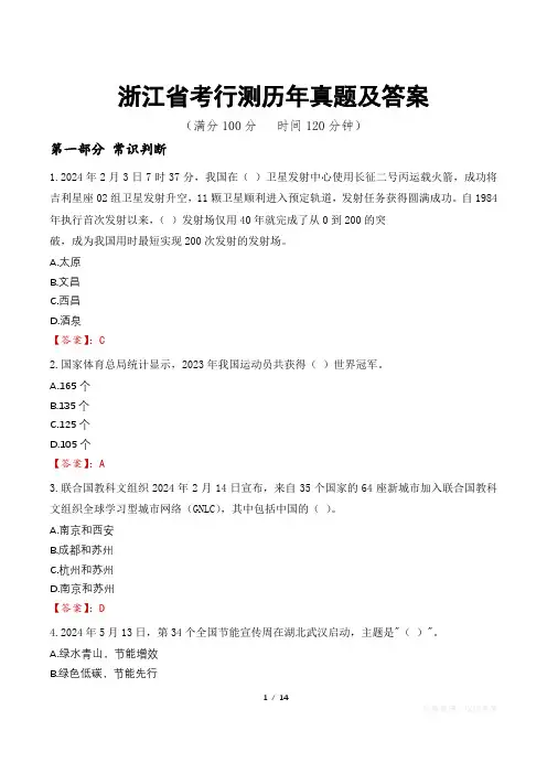 浙江省考行测历年真题及答案