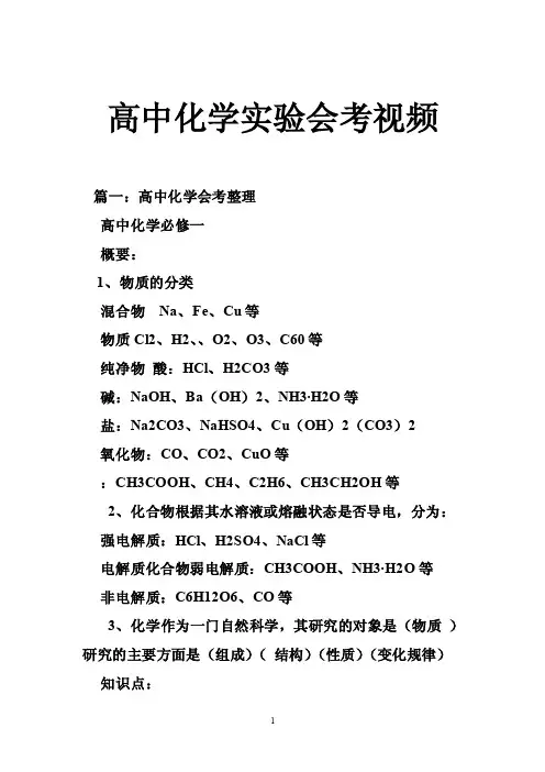 高中化学实验会考视频