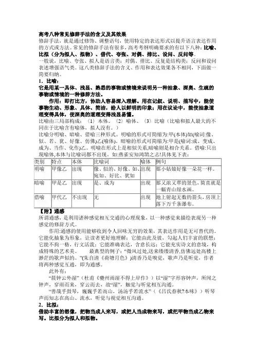 高考八种常见修辞手法的含义及其效果