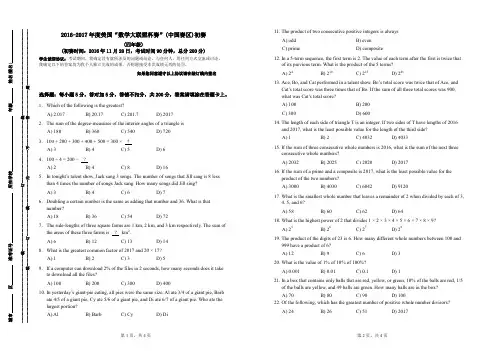 2017年美国“数学大联盟杯赛”初赛四年级试卷