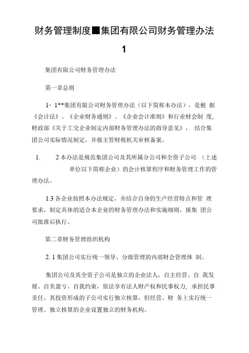 财务管理守则