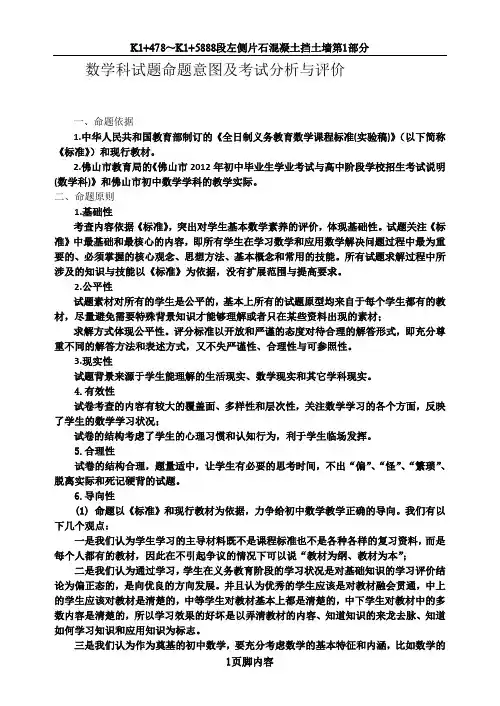 初中数学学科命题意图及考试分析与评价