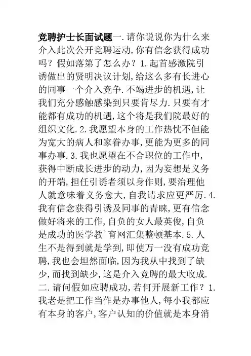 竞聘护士长面试题目
