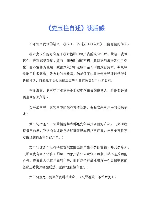 《史玉柱自述》读后感
