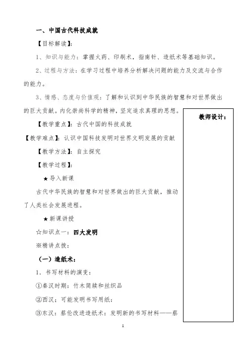《中国古代的科学技术成就》参考教案1