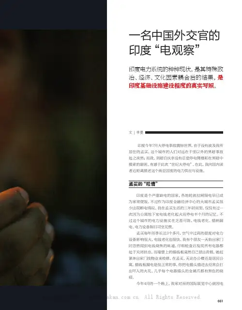 一名中国外交官的印度“电观察”