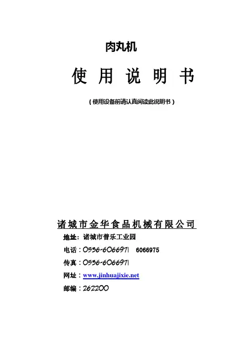 【肉丸机】【肉圆机】----使用说明书