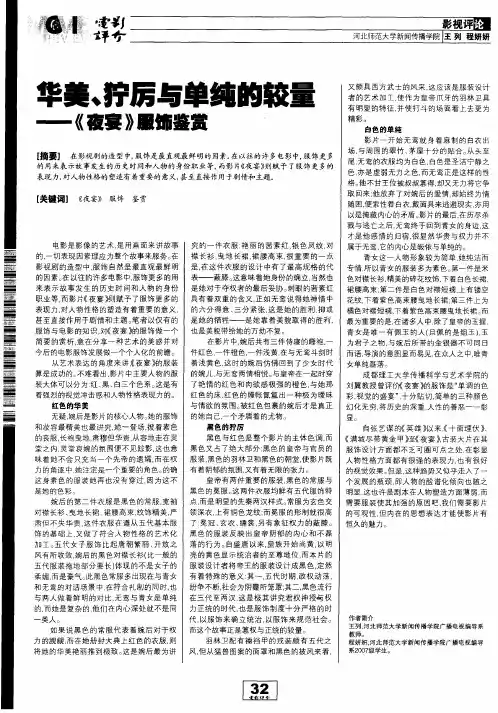 华美、狞厉与单纯的较量--《夜宴》服饰鉴赏