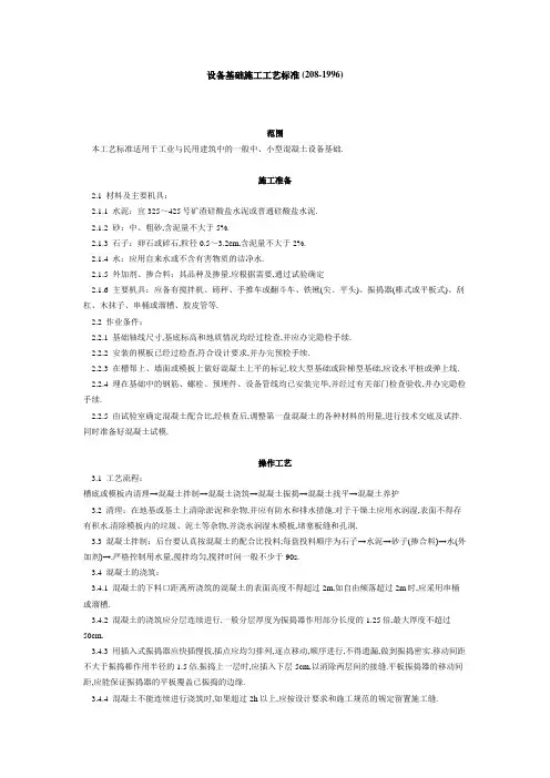 设备基础施工工艺标准范本