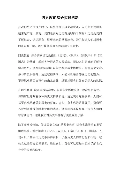 四史教育 综合实践活动