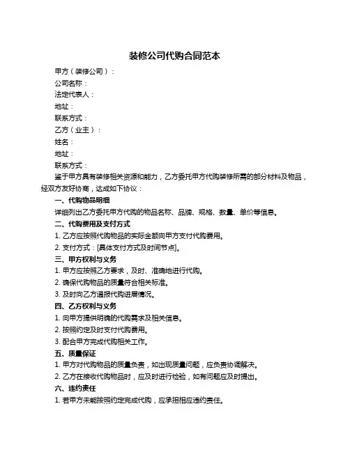 装修公司代购合同范本
