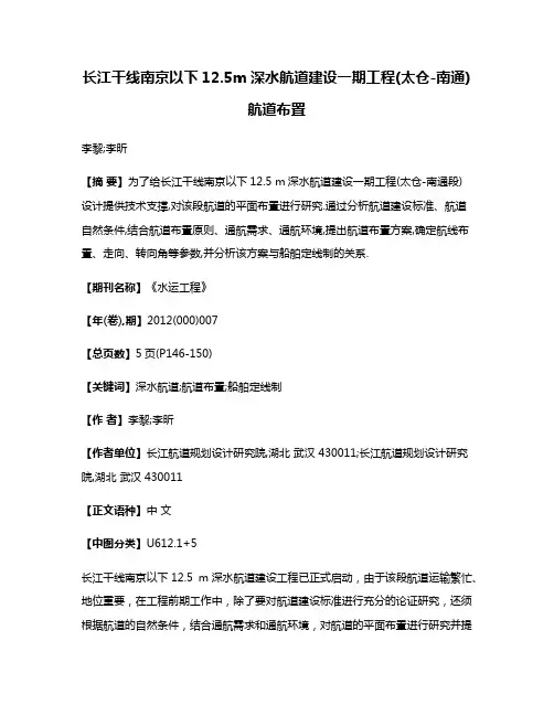 长江干线南京以下12.5m深水航道建设一期工程(太仓-南通)航道布置
