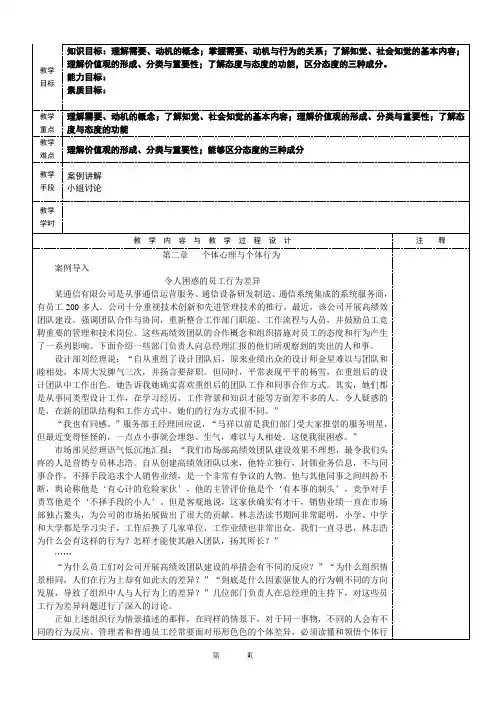 组织行为学第二章教案