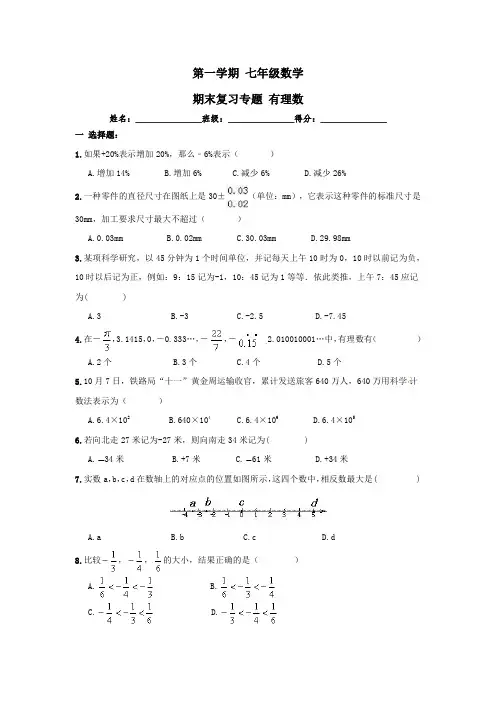 人教版初中数学七年级上期末复习专题卷(1-4及答案  