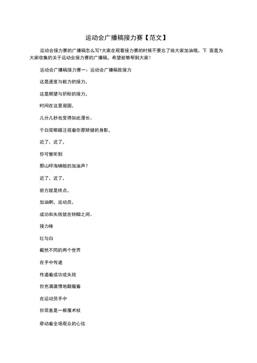 运动会广播稿接力赛【范文】