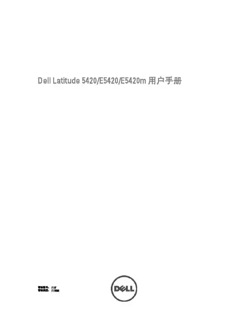戴尔 Latitude 5420 E5420 E5420m 用户手册说明书