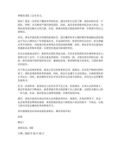 魔兽世界_工会_求职信