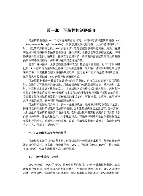 可编程控制器指导书(西门子)