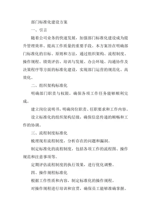 部门标准化建设方案